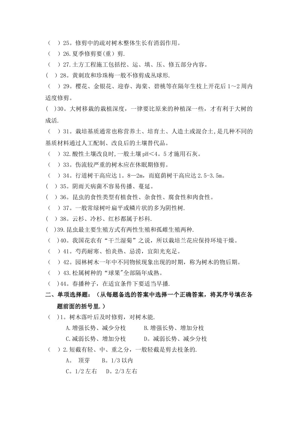 中级职称题及答案_第2页