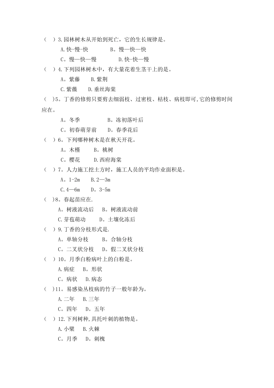 中级职称题及答案_第3页