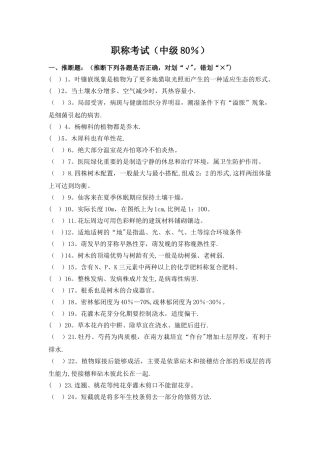 中级职称题及答案