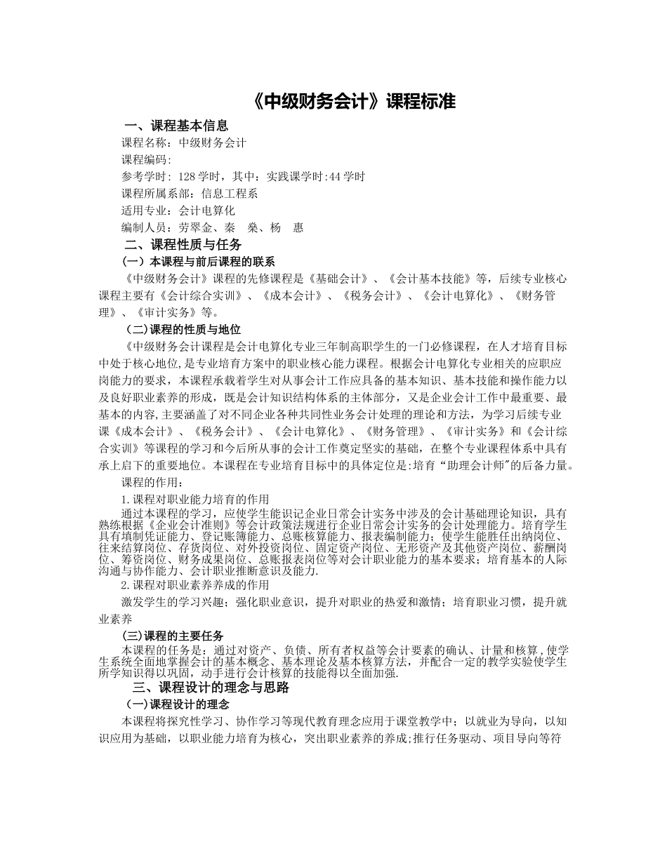 中级财务会计(理论+实践课程模板)_第1页