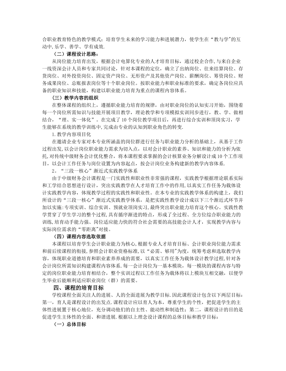 中级财务会计(理论+实践课程模板)_第2页