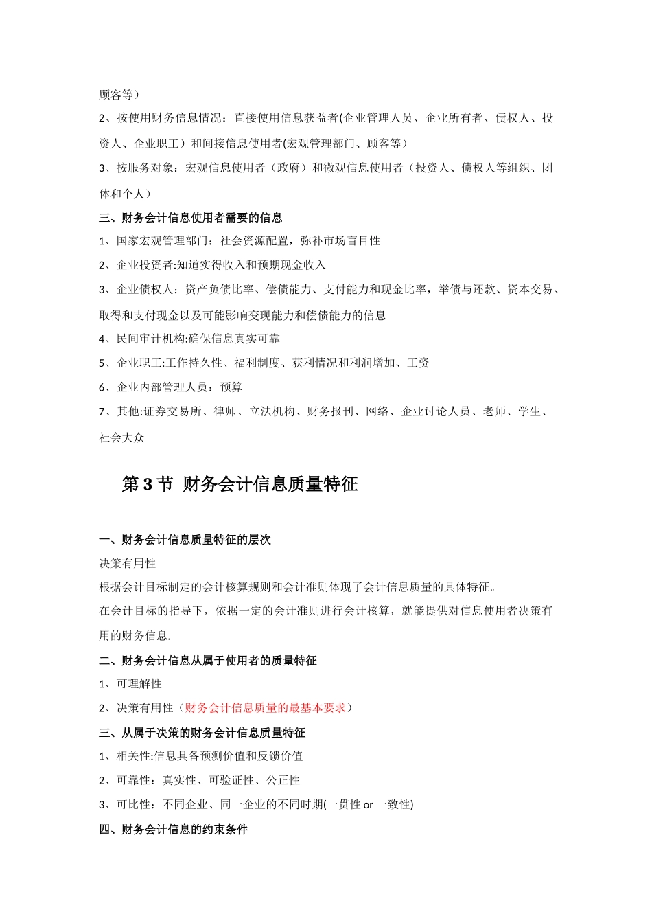 中级财务会计(笔记)_第2页