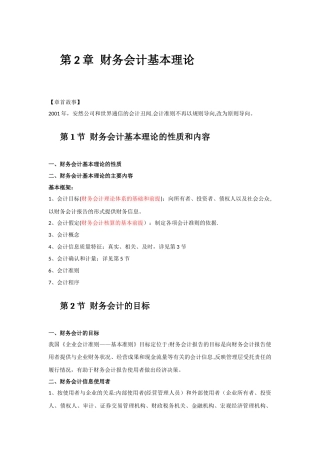 中级财务会计(笔记)