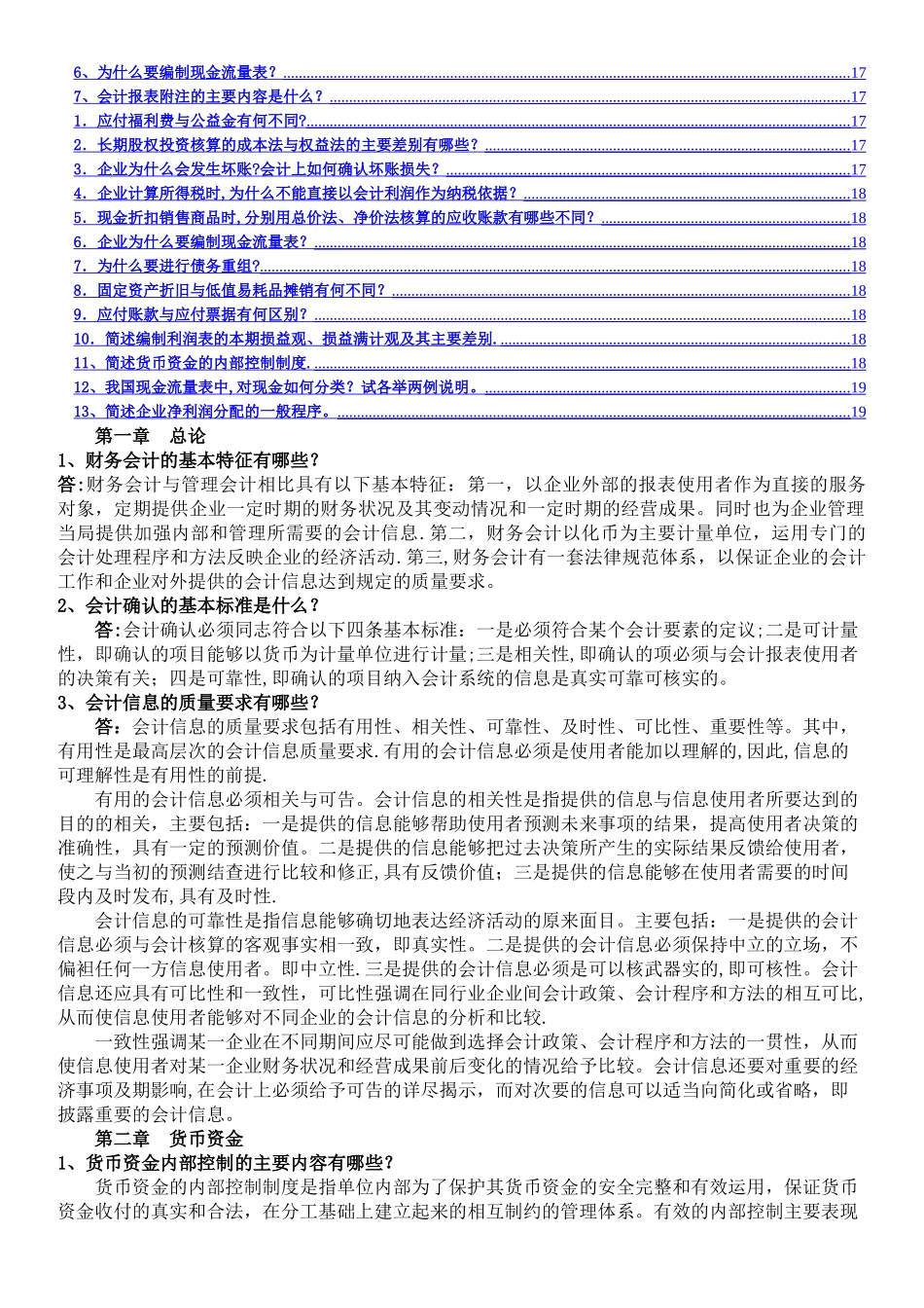 中级财务会计(简答题)_第3页
