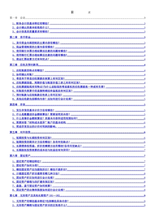 中级财务会计(简答题)