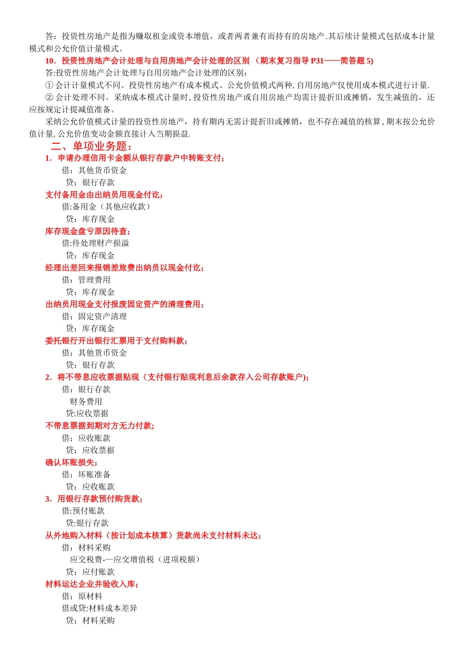 中级财务会计(一)_第2页