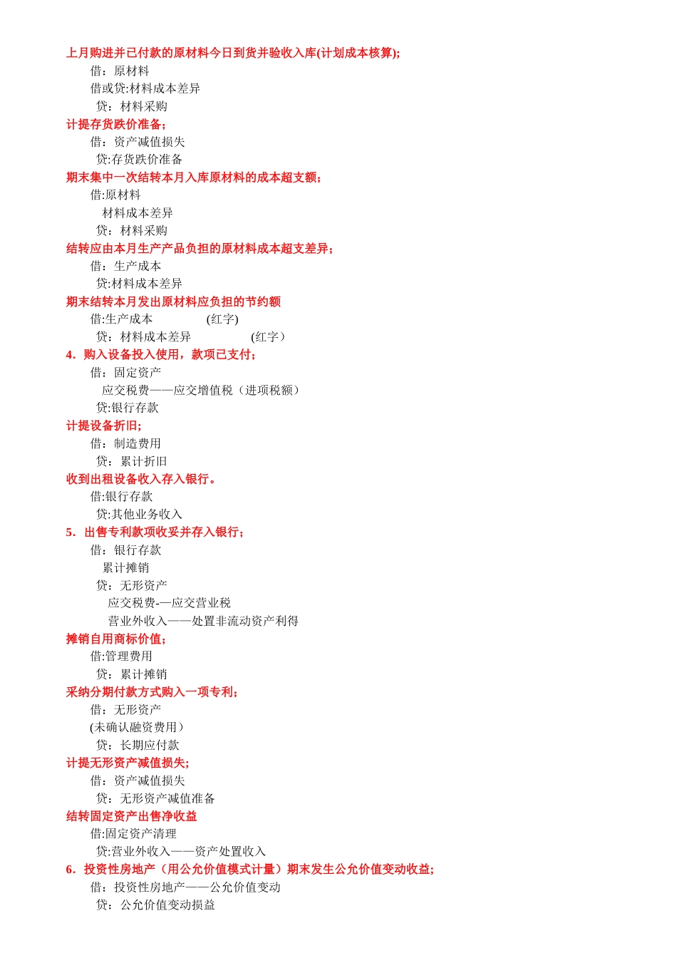 中级财务会计(一)_第3页