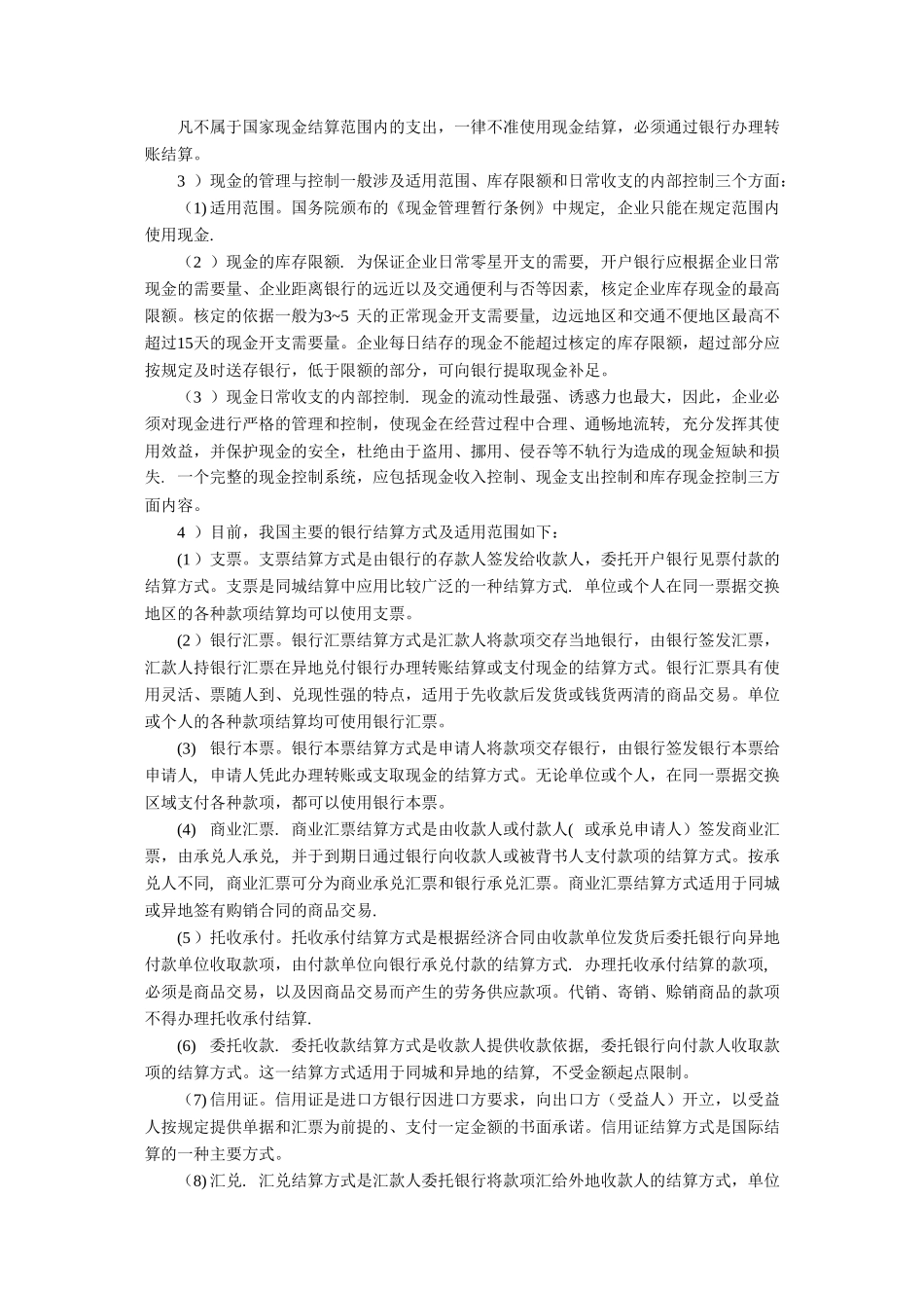 中级财务会计(第三版)(刘永泽)_第2页