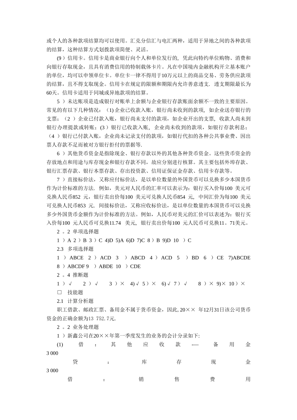 中级财务会计(第三版)(刘永泽)_第3页