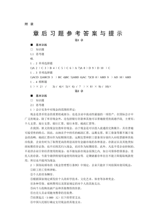 中级财务会计(第三版)(刘永泽)