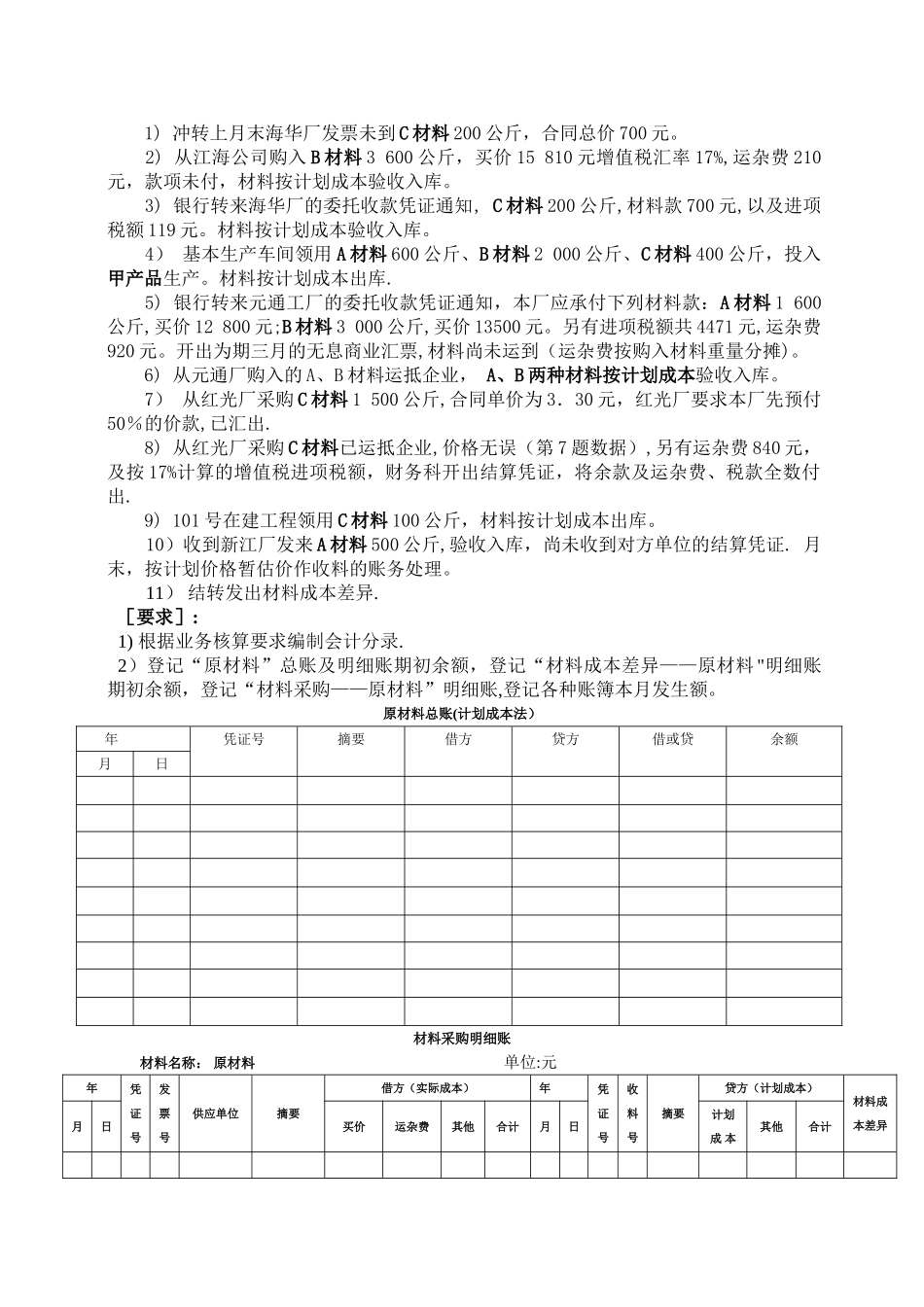中级财务会计--存货作业_第3页