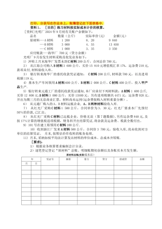 中级财务会计--存货作业