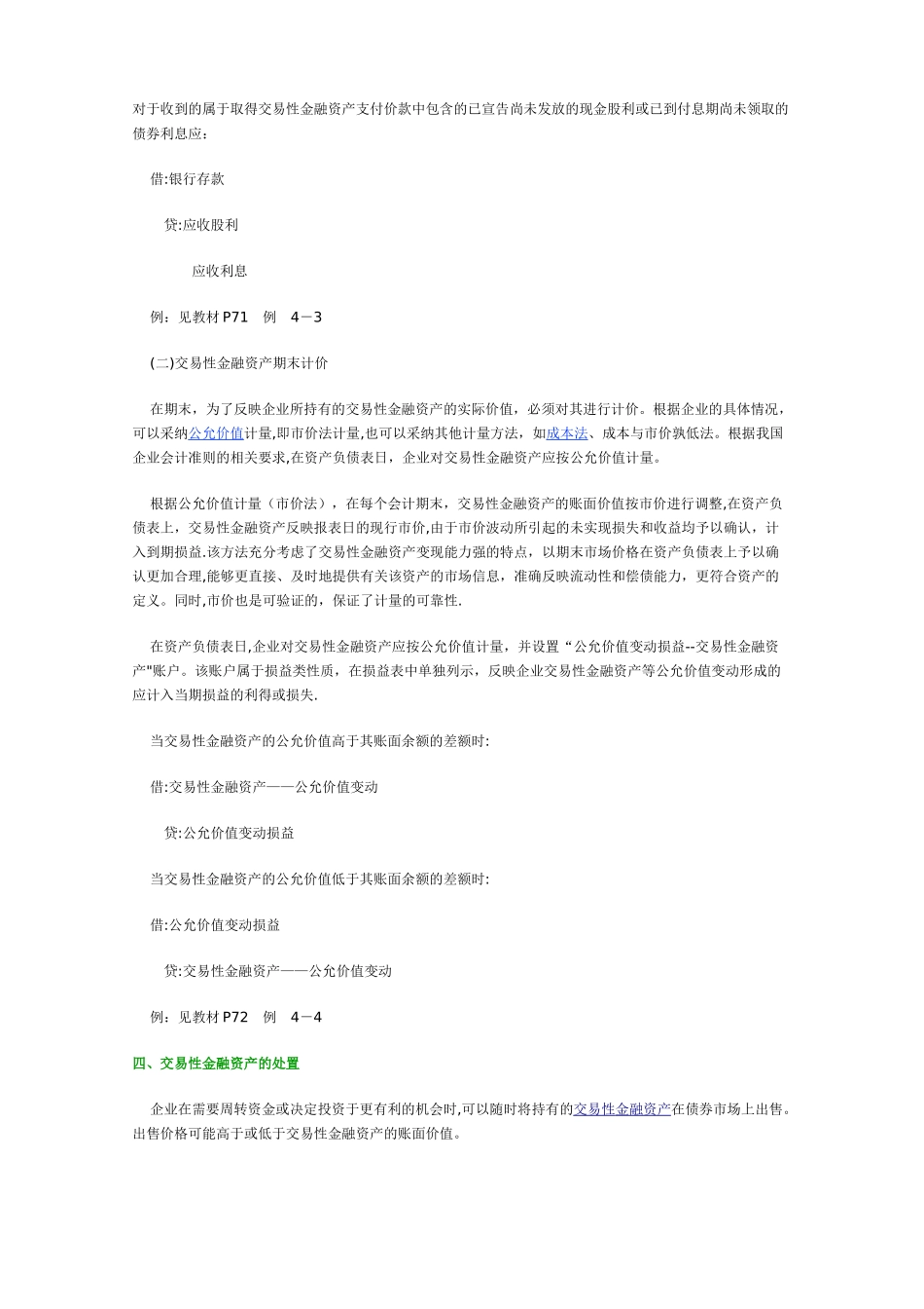 中级财务会计--第三章-金融资产_第3页