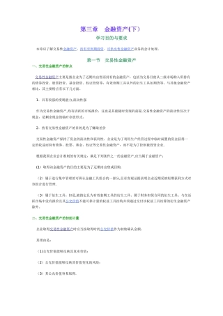 中级财务会计--第三章-金融资产