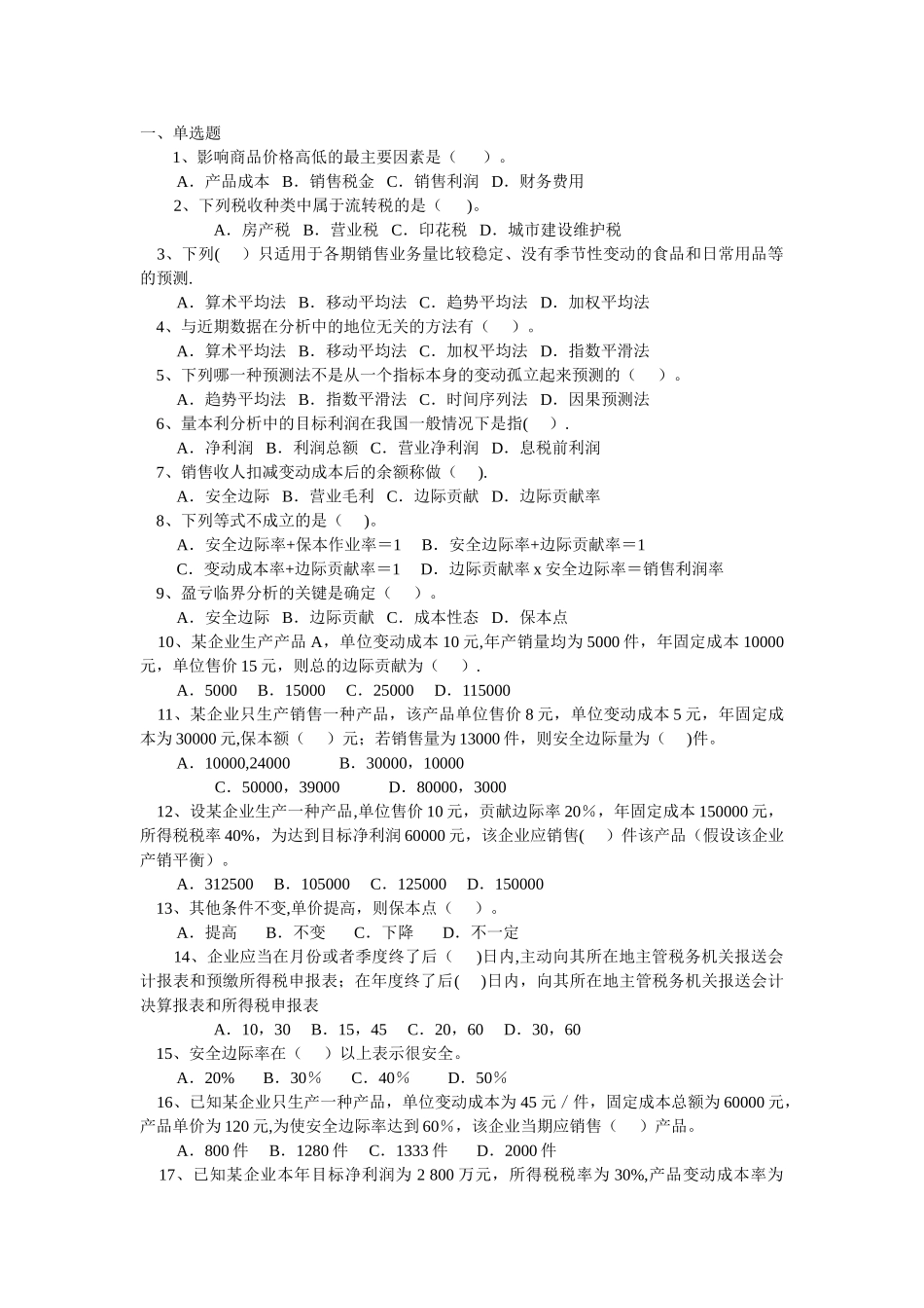 中级财务会计--练习题及答案_第1页