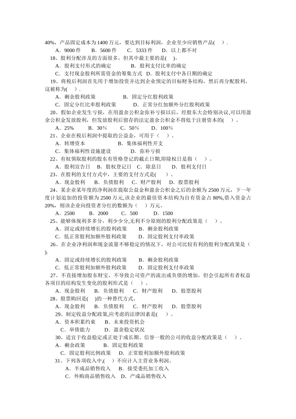 中级财务会计--练习题及答案_第2页