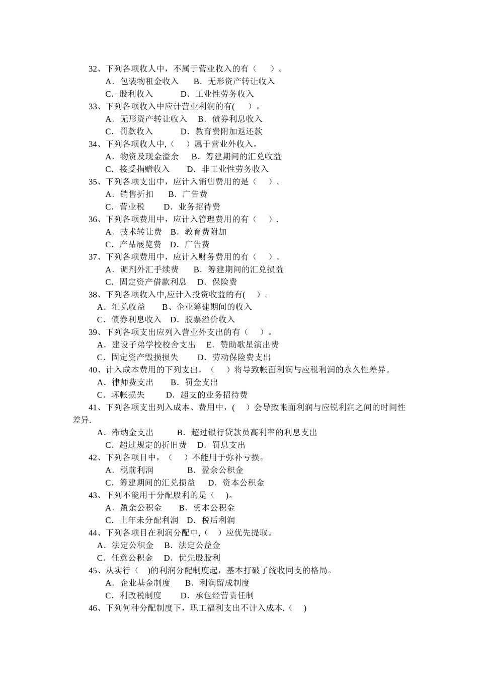 中级财务会计--练习题及答案_第3页