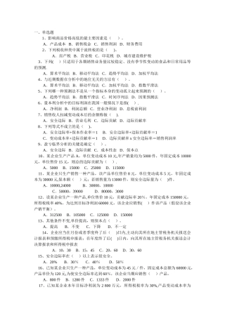 中级财务会计--练习题及答案