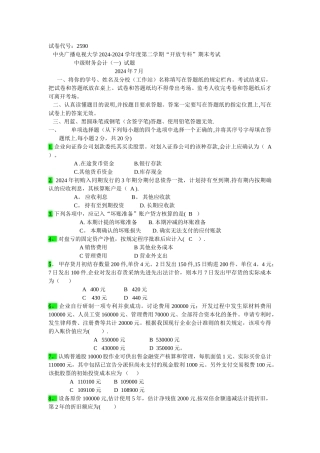 中级财务会计(一)试题及答案