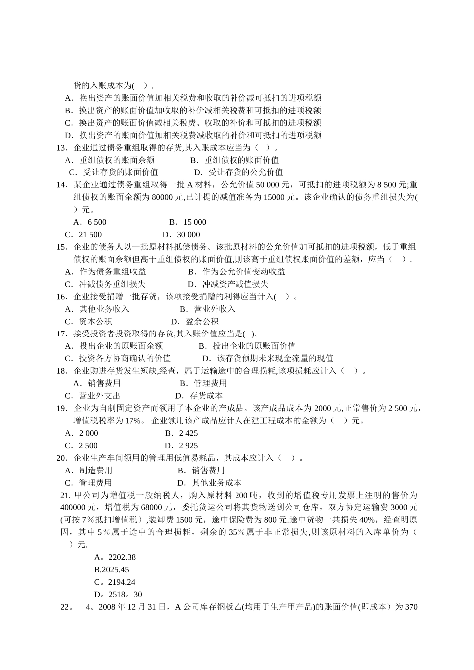 中级财务会计--第三章-存货练习_第2页