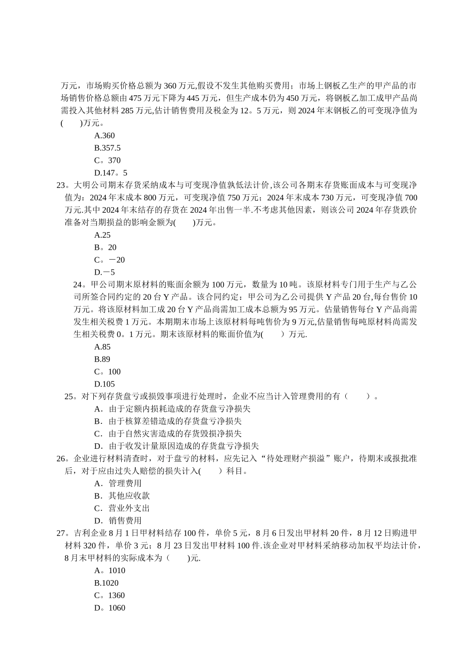 中级财务会计--第三章-存货练习_第3页