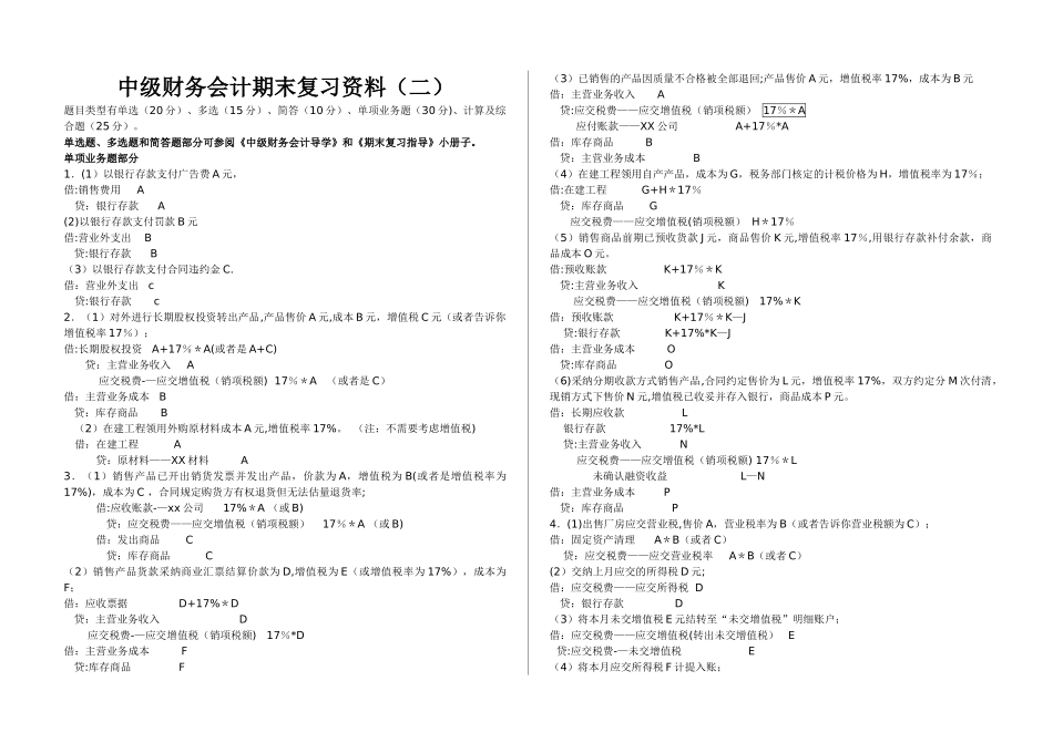 中级财务会计(二)期末复习资料_第1页