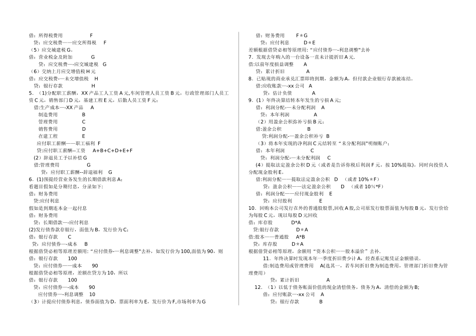 中级财务会计(二)期末复习资料_第2页