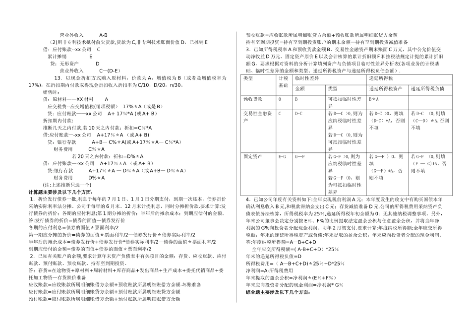 中级财务会计(二)期末复习资料_第3页