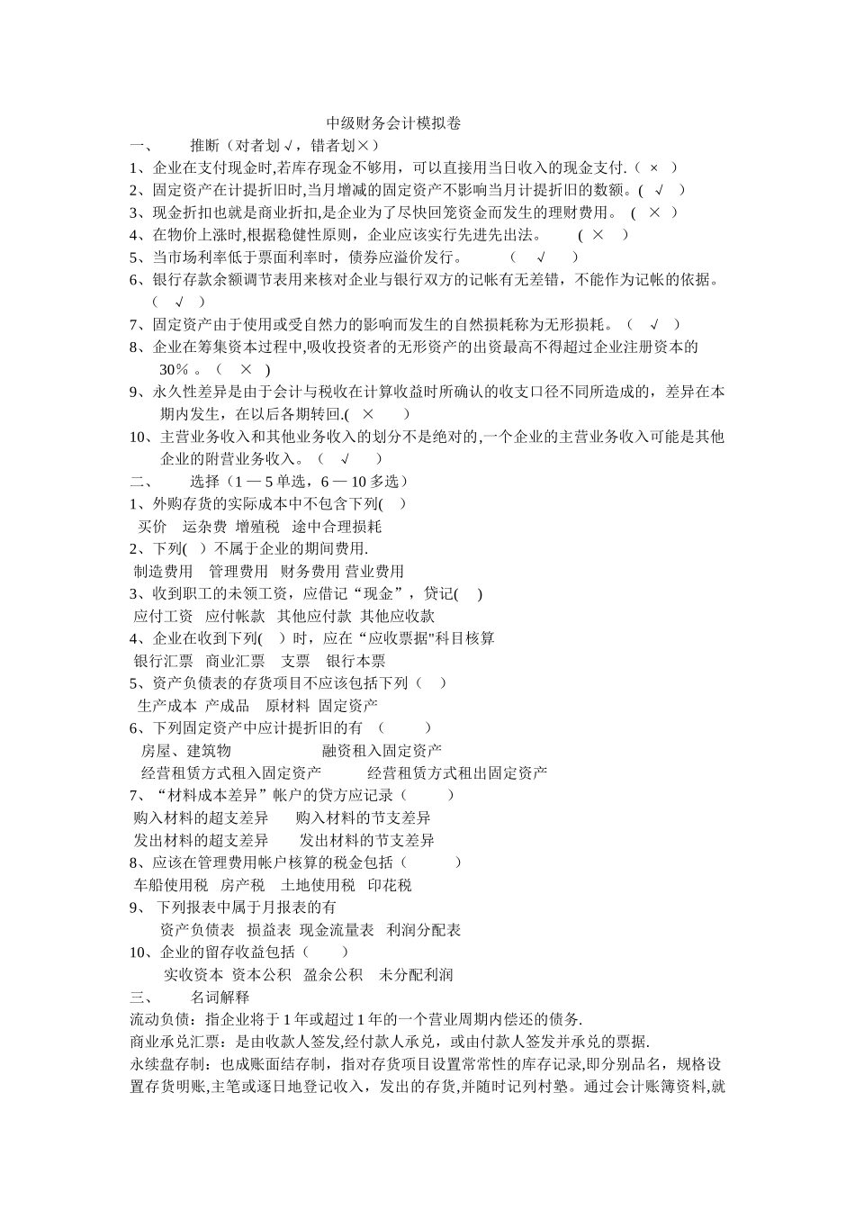 中级财务会计-一(含答案)_第1页