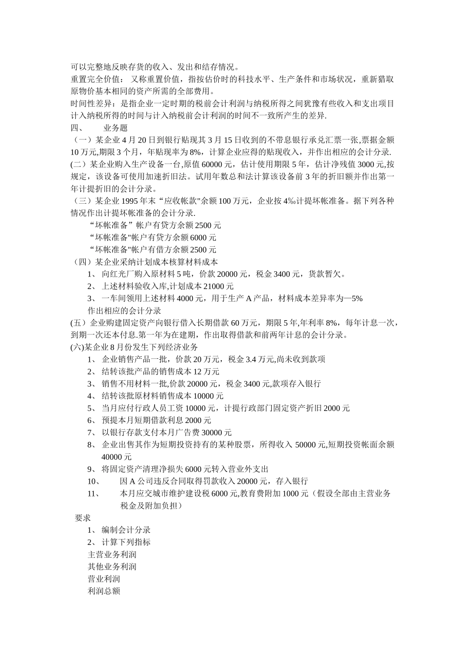 中级财务会计-一(含答案)_第2页