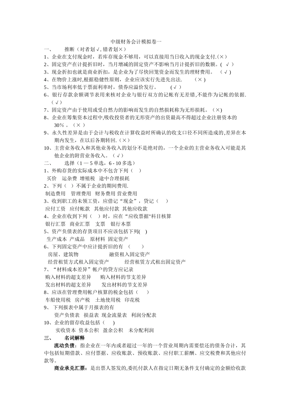 中级财务会计-一_第1页