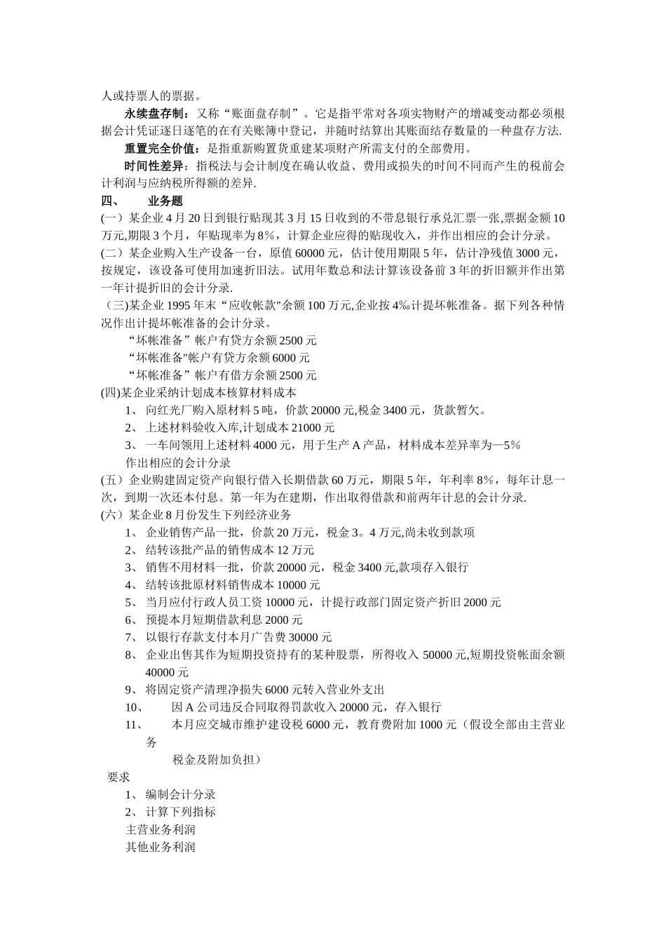 中级财务会计-一_第2页