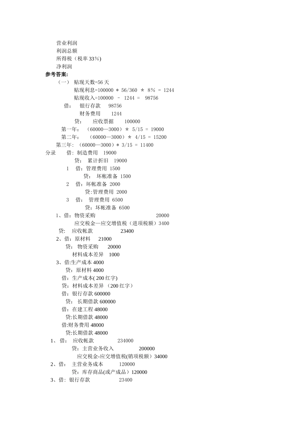 中级财务会计-一_第3页