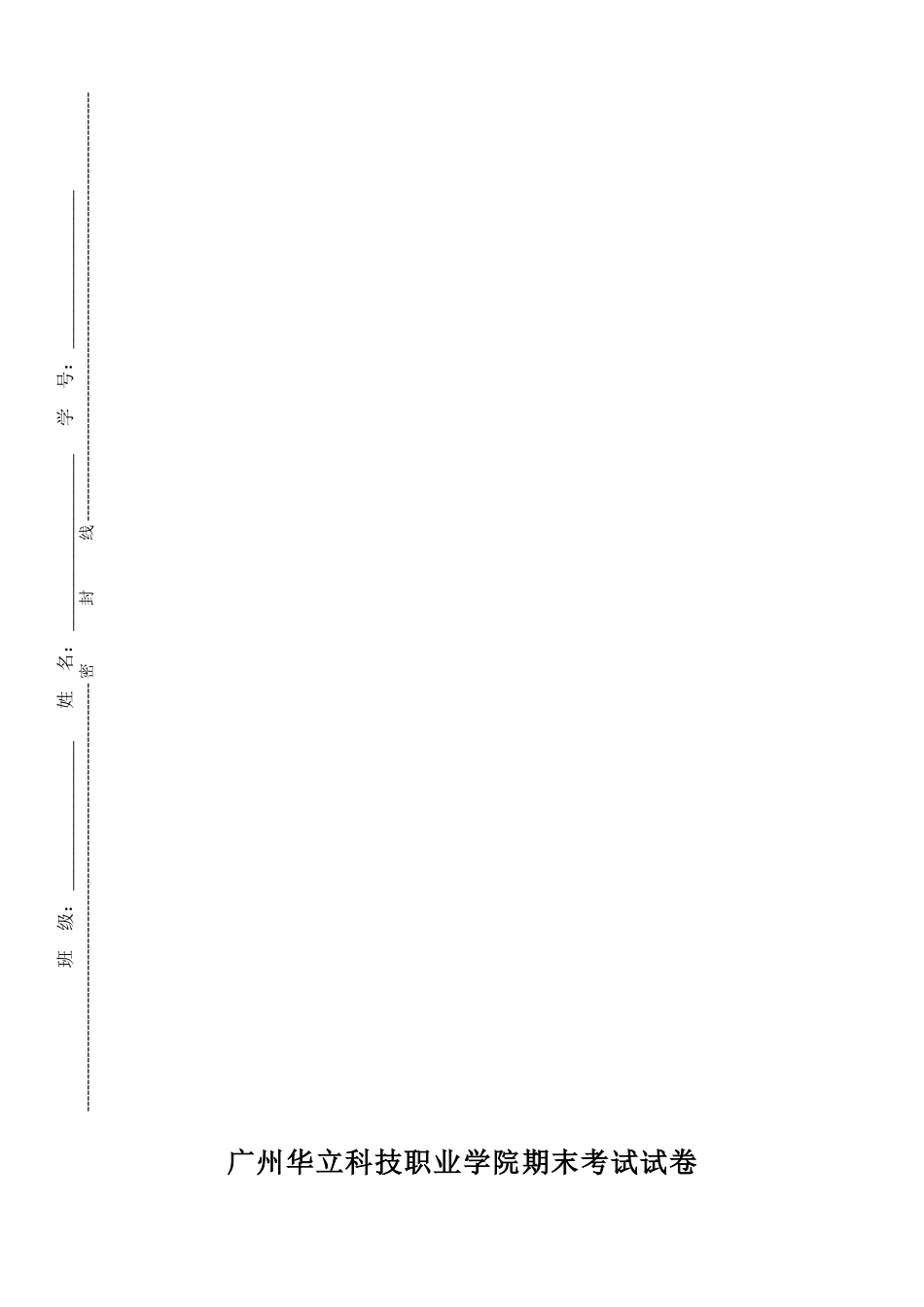 中级财务会计-A卷_第1页