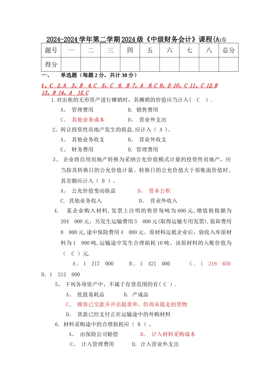 中级财务会计-A卷_第2页