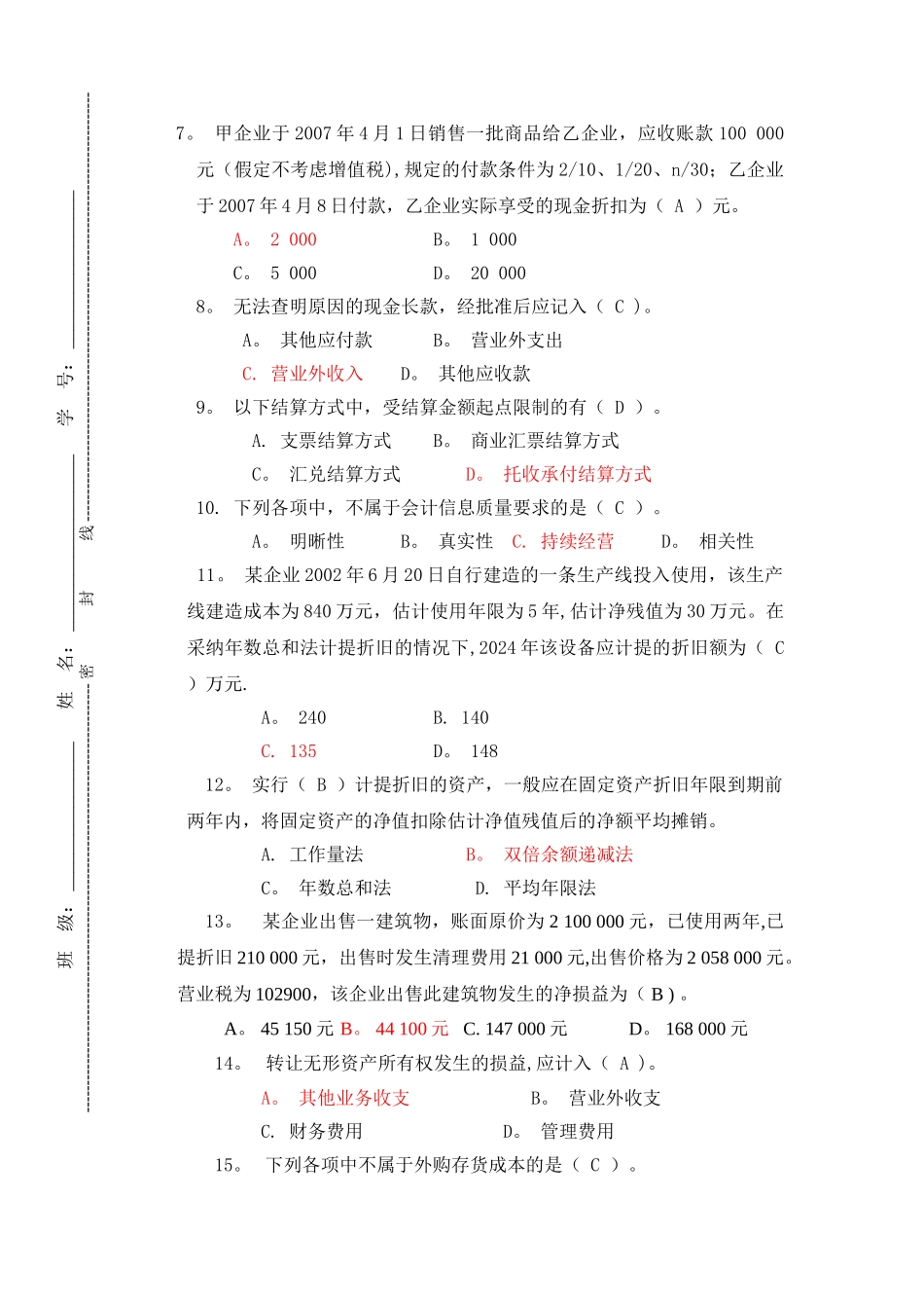 中级财务会计-A卷_第3页