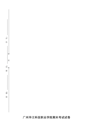 中级财务会计-A卷