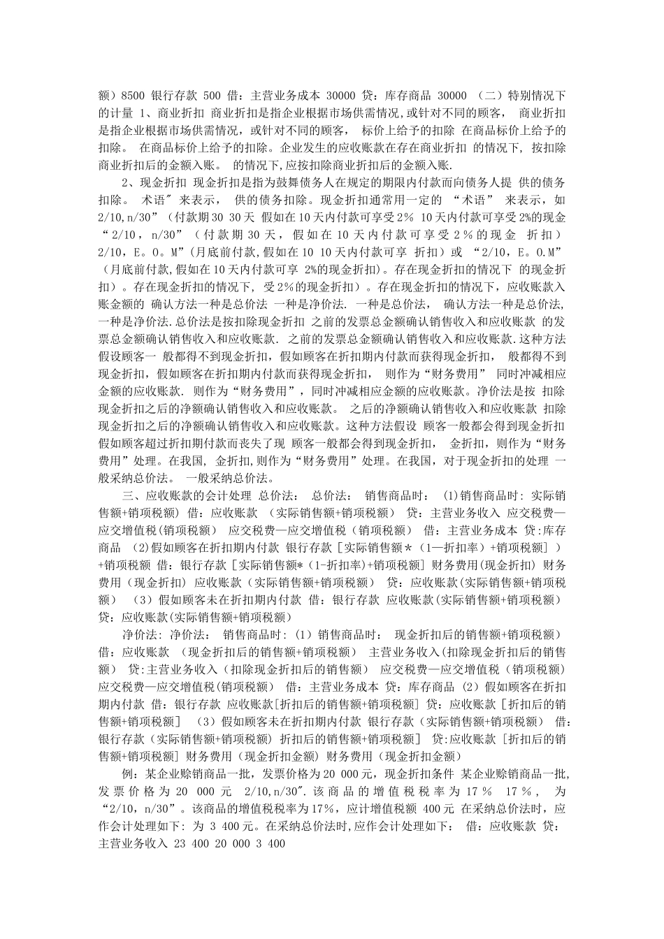 中级财务会计-应收款项_第3页