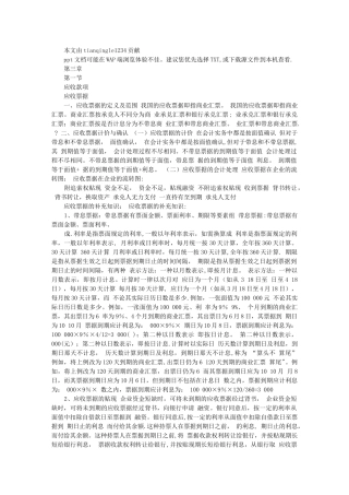 中级财务会计-应收款项