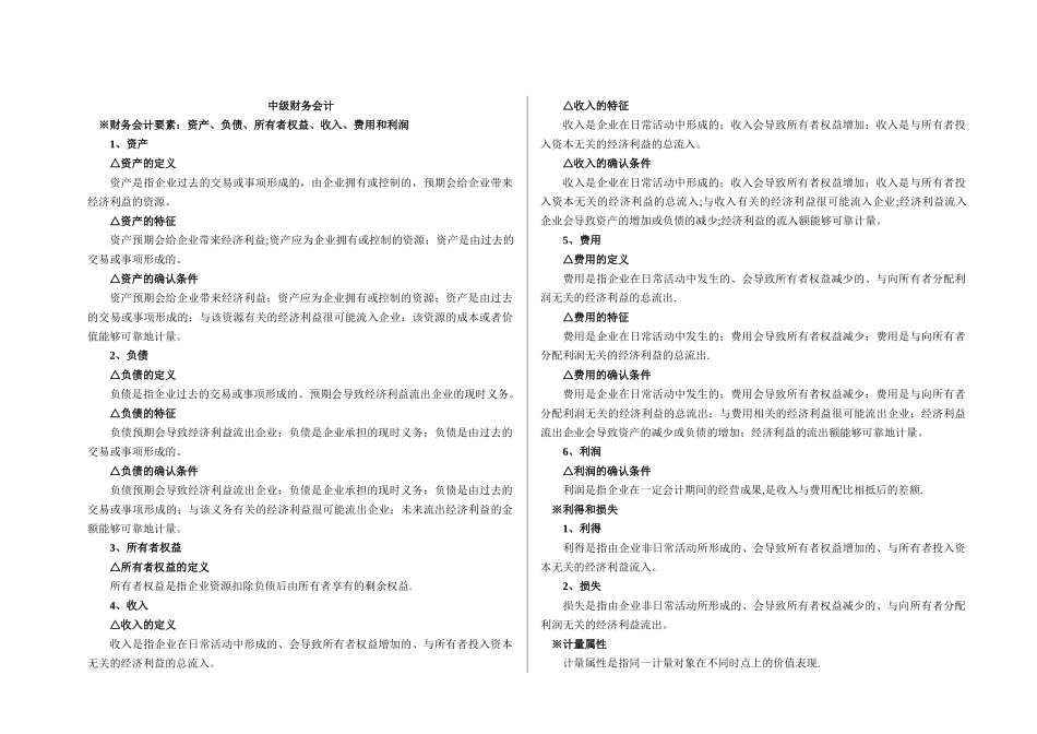 中级财务会计-名词解释_第1页