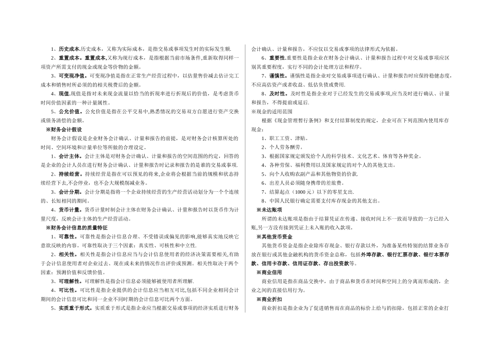 中级财务会计-名词解释_第2页