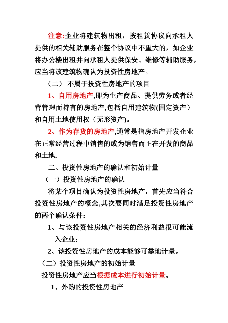 中级财务会计-第五章-投资性房地产_第2页