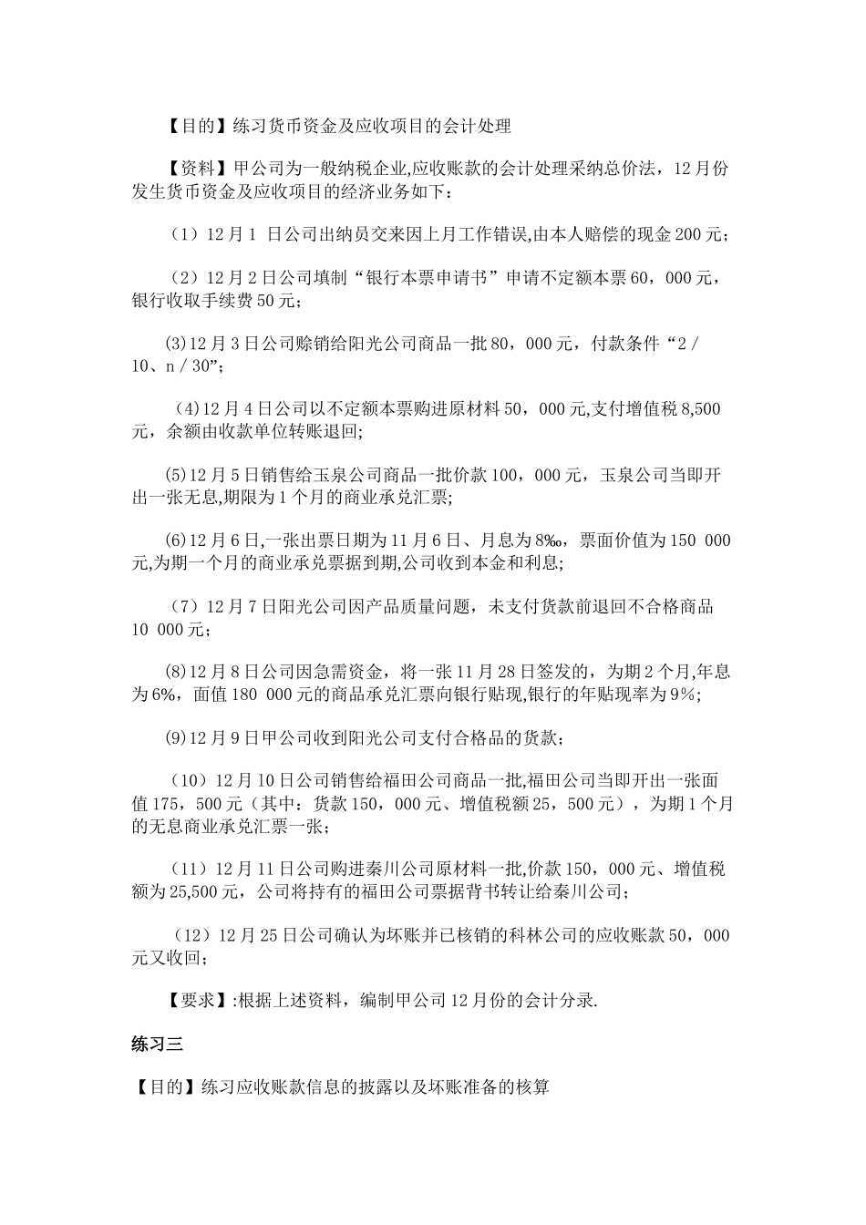 中级财务会计-习题与案例_第2页