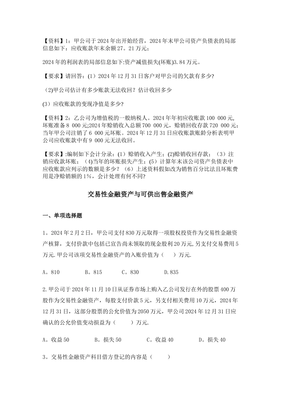 中级财务会计-习题与案例_第3页