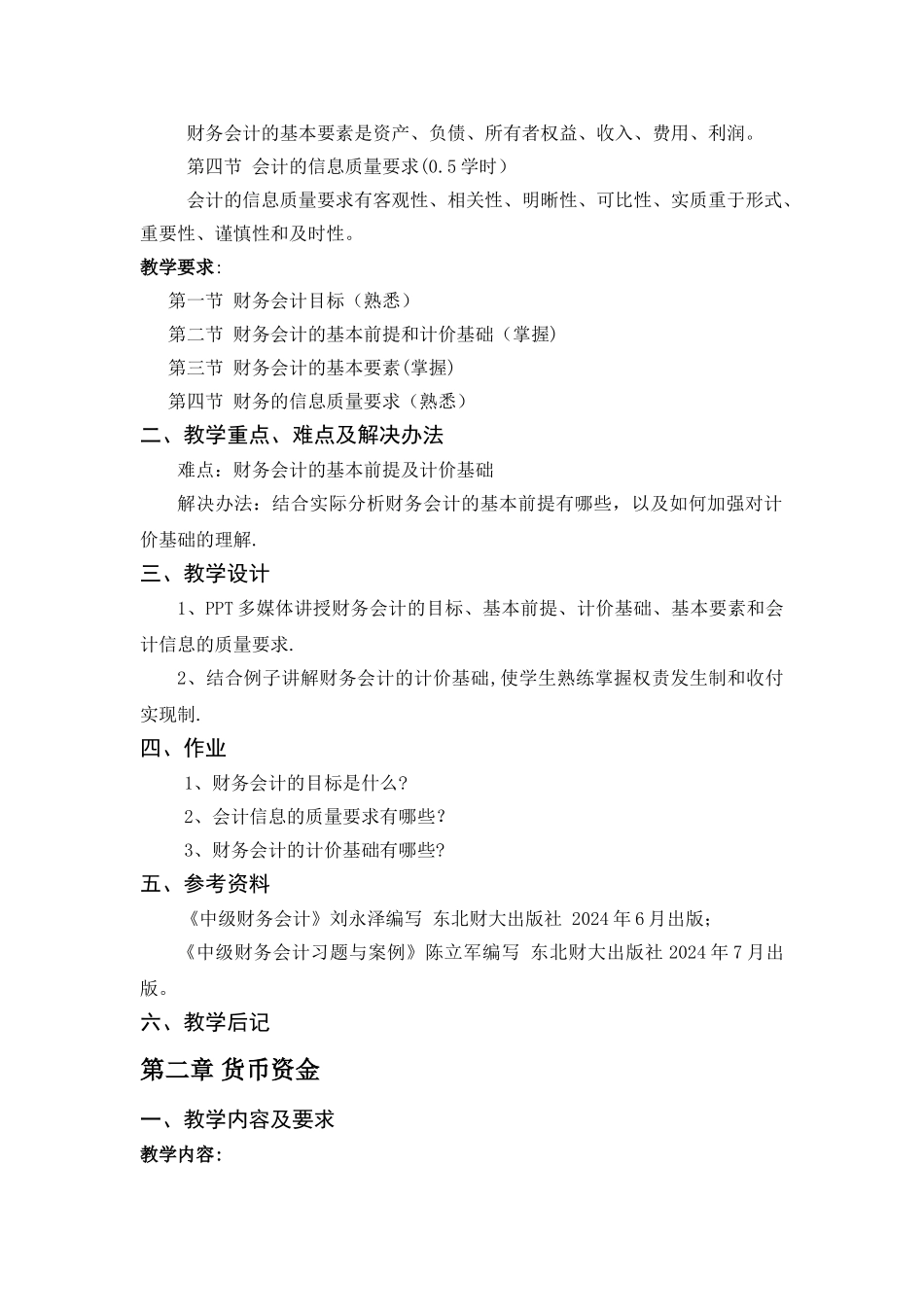 中级财务会计--教案_第3页