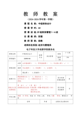 中级财务会计--教案