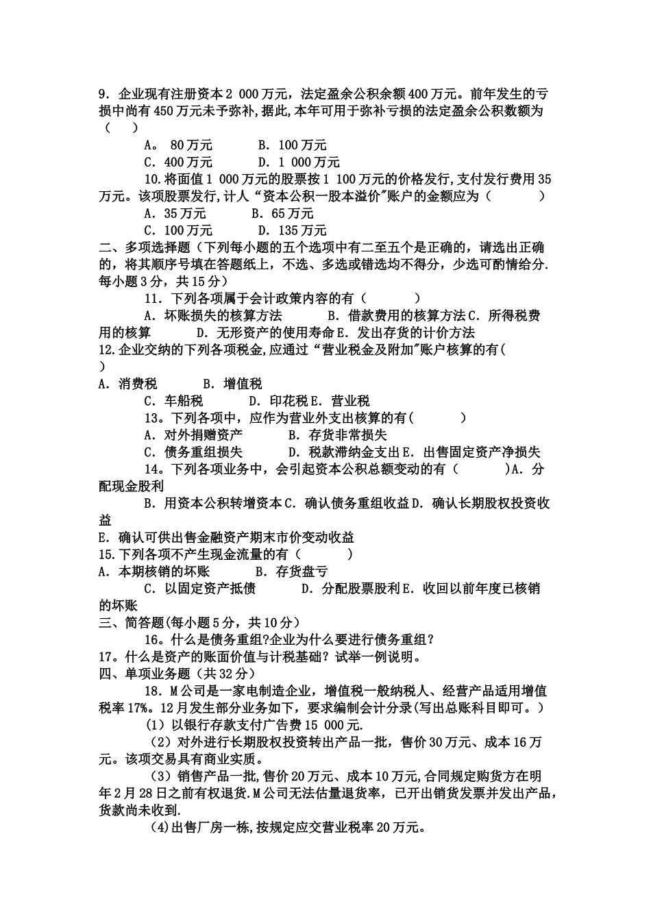 中级财务会计--试题_第2页