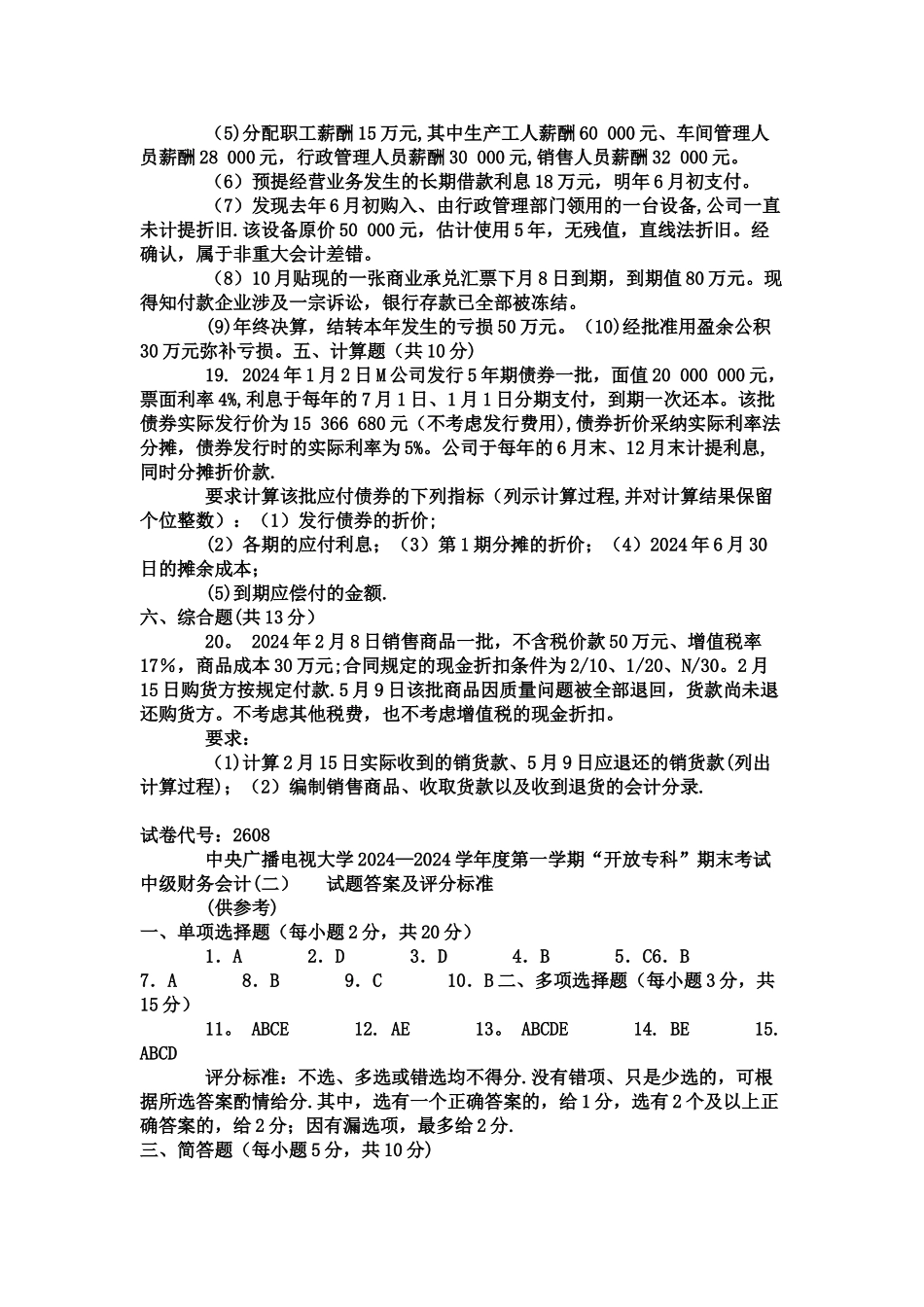 中级财务会计--试题_第3页