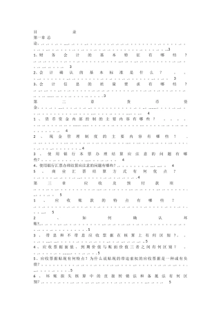 中级财务会计-简答题汇总-MPACC