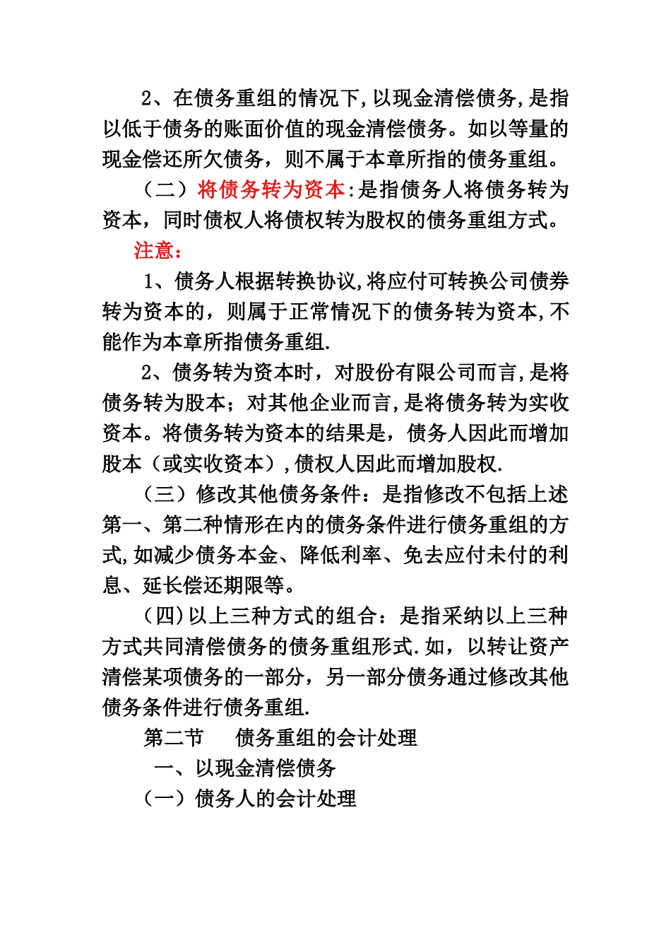 中级财务会计-第十章--债务重组经典资料_第2页